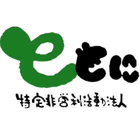 児童発達支援・放課後等デイサービス ともに 京都府木津川市